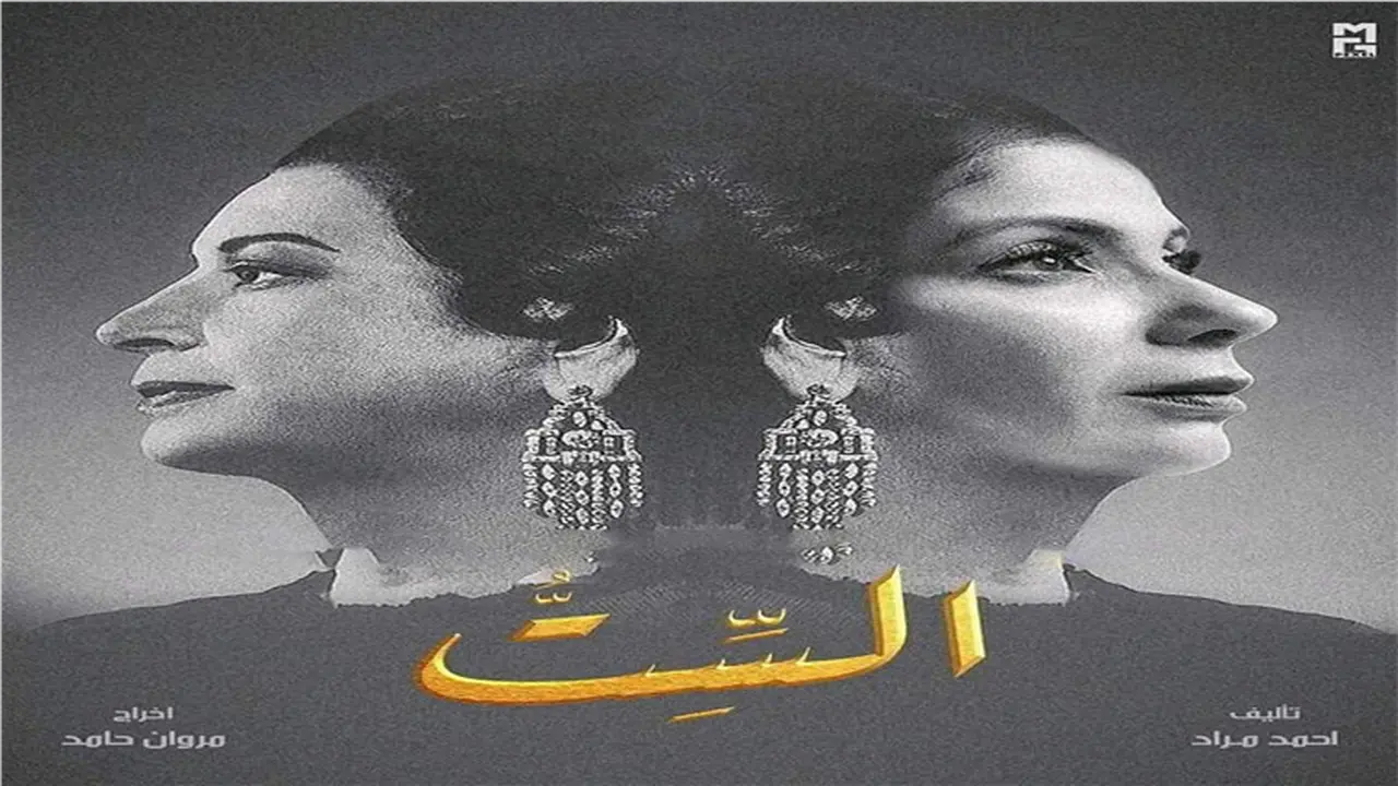 عرض فيلم الست بسينما الشعب: أماكن الحجز المتاحة للمشاهدين